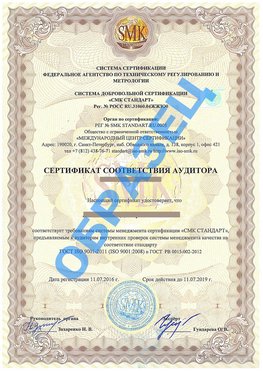 Сертификат соответствия аудитора Донецк Сертификат ГОСТ РВ 0015-002